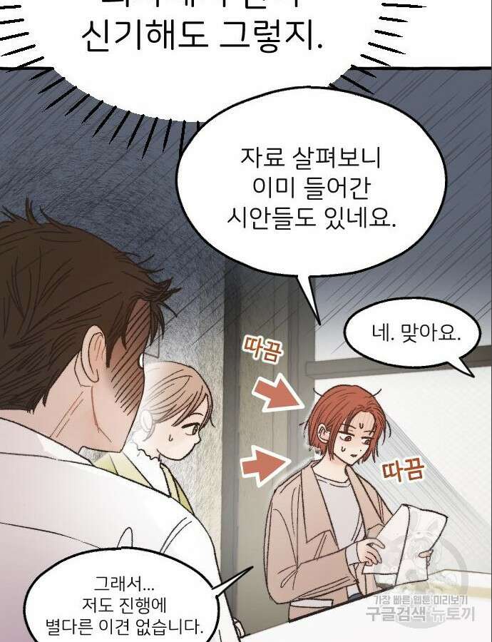 숲속의 대표님 5화 6