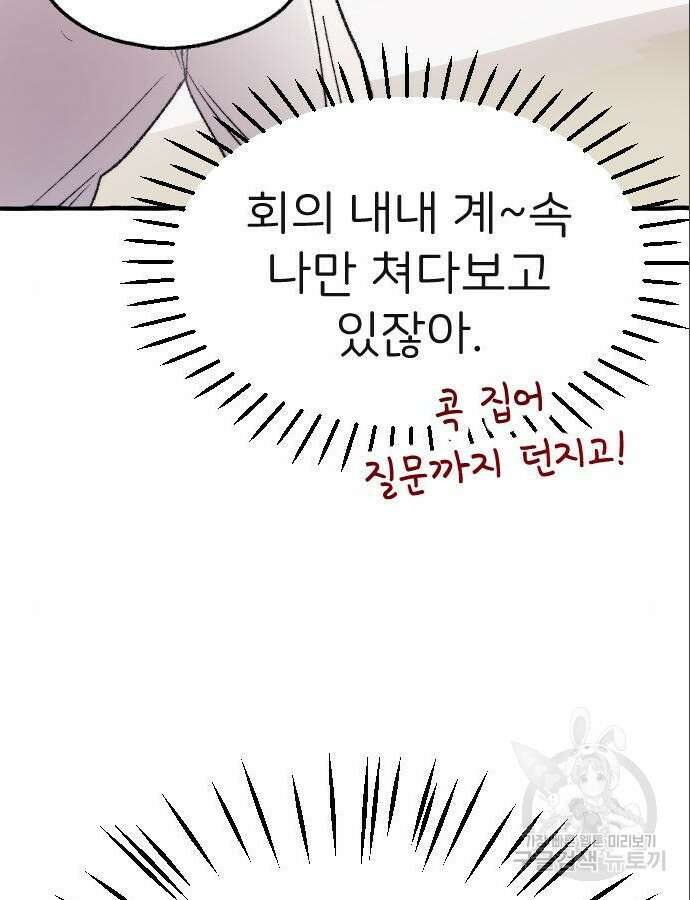 숲속의 대표님 5화 7