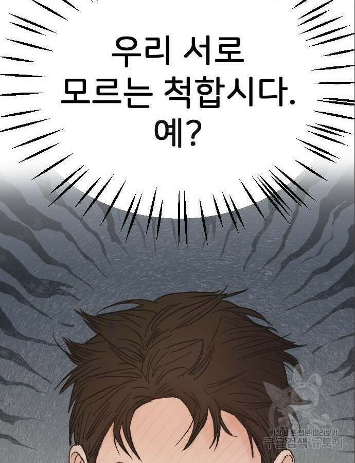 숲속의 대표님 5화 8