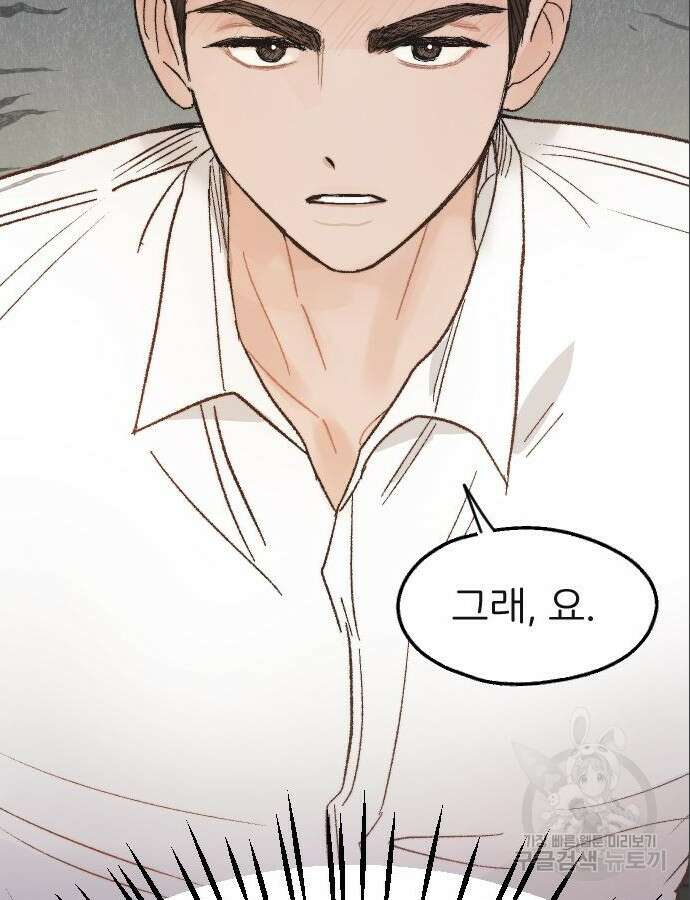 숲속의 대표님 5화 9