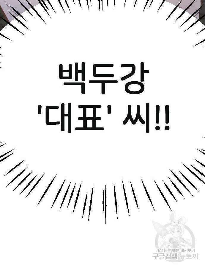 숲속의 대표님 5화 10