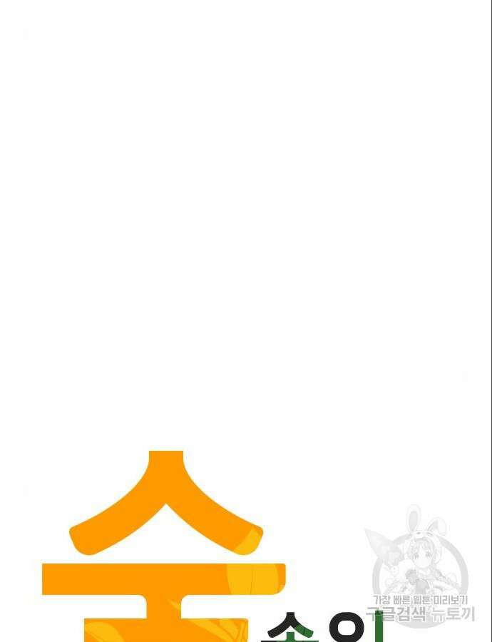 숲속의 대표님 5화 11