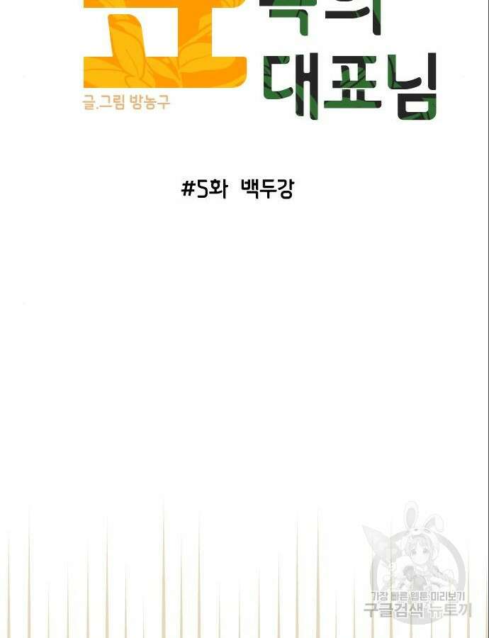 숲속의 대표님 5화 12