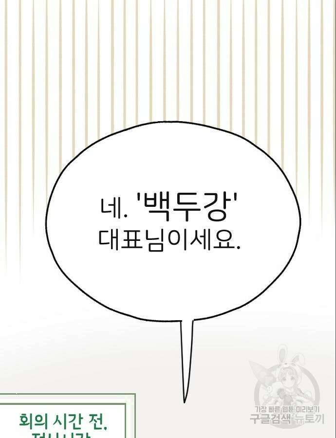 숲속의 대표님 5화 13