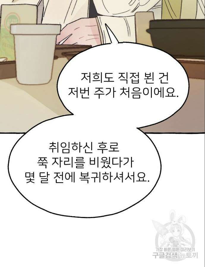 숲속의 대표님 5화 15