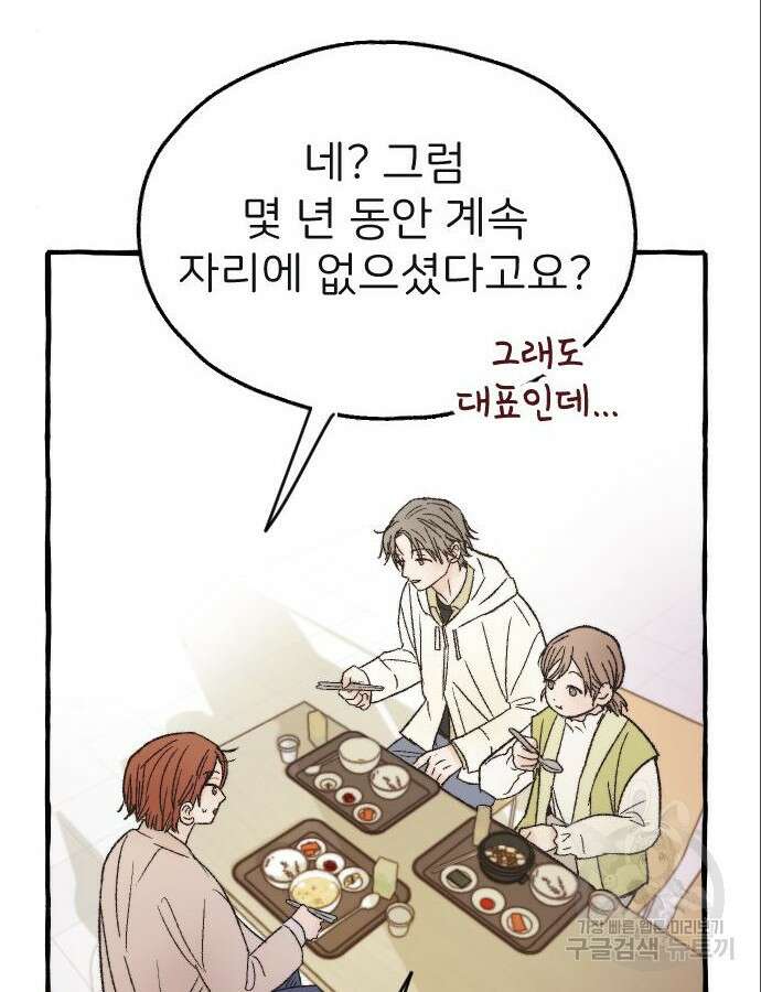 숲속의 대표님 5화 16