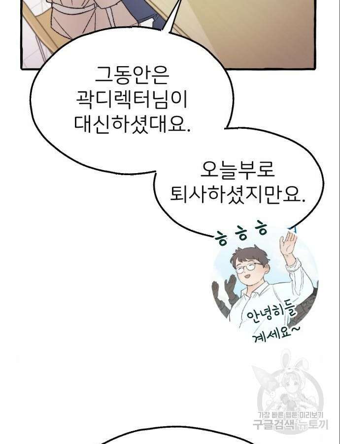 숲속의 대표님 5화 17