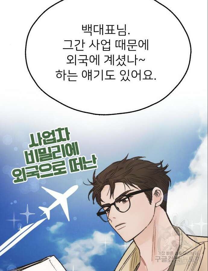 숲속의 대표님 5화 18