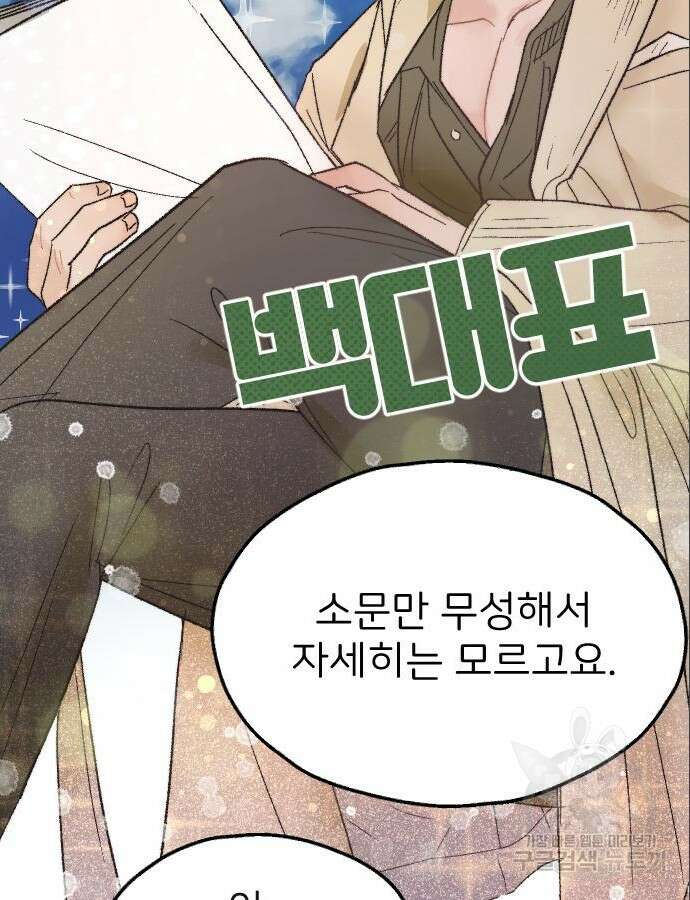 숲속의 대표님 5화 19