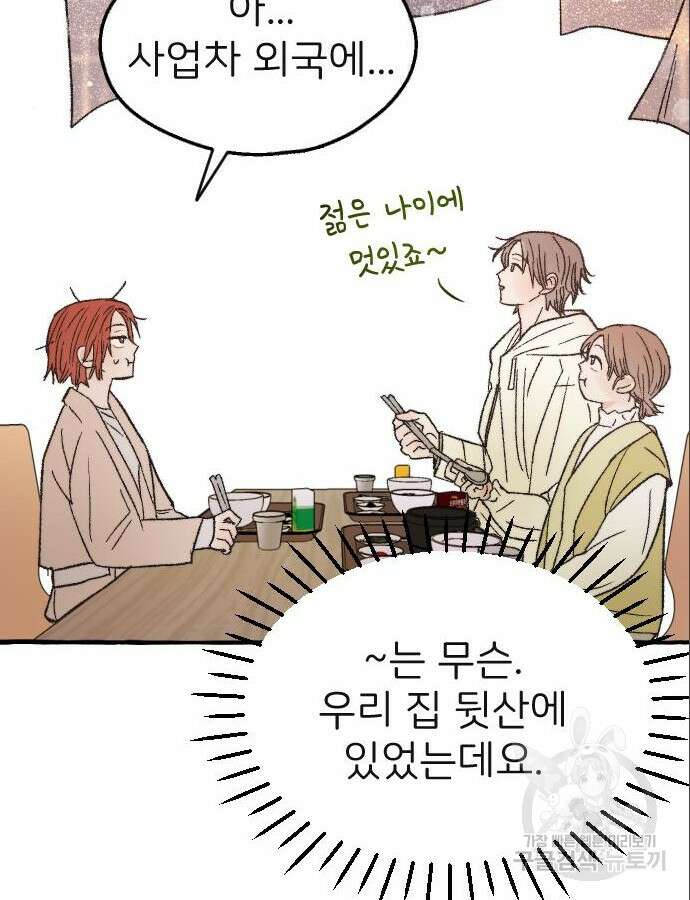 숲속의 대표님 5화 20