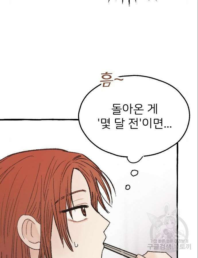 숲속의 대표님 5화 21