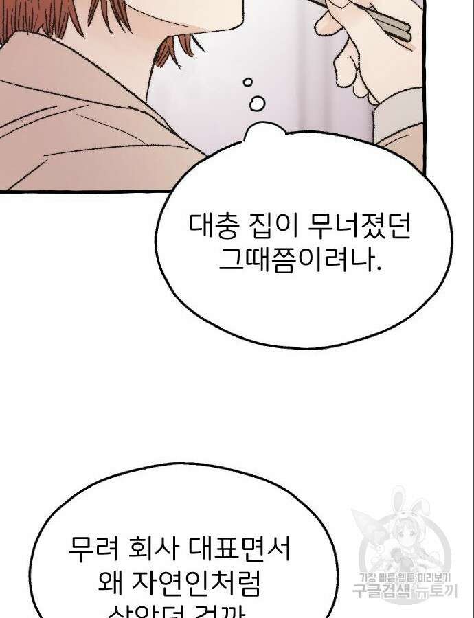 숲속의 대표님 5화 22
