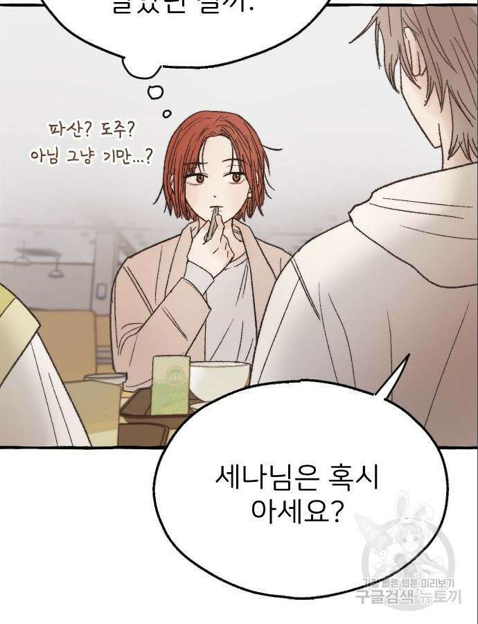 숲속의 대표님 5화 23