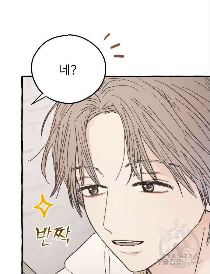 숲속의 대표님 5화 24
