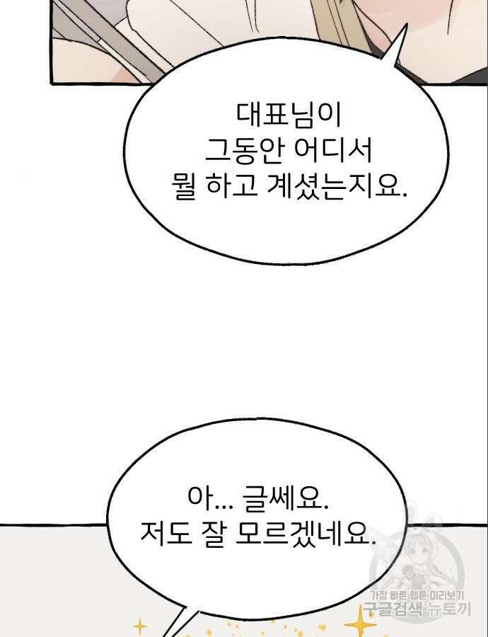 숲속의 대표님 5화 25