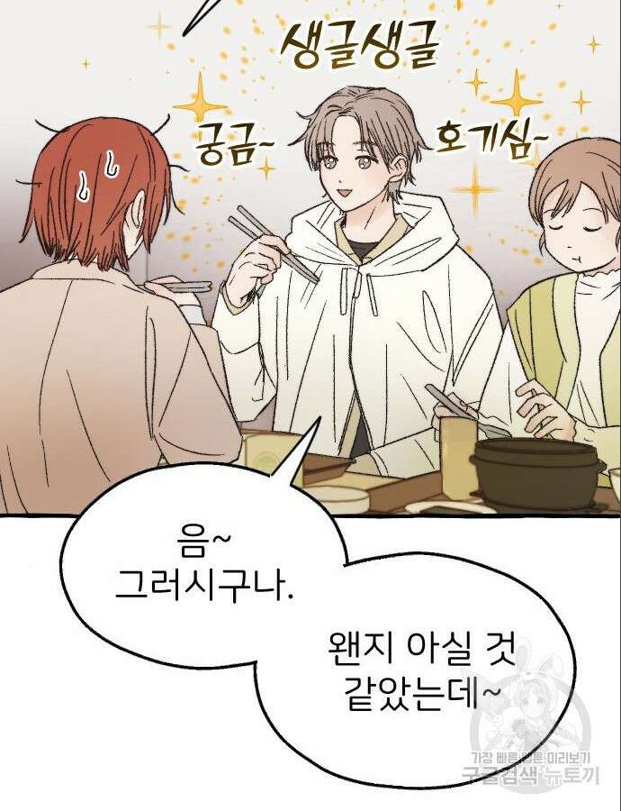 숲속의 대표님 5화 26