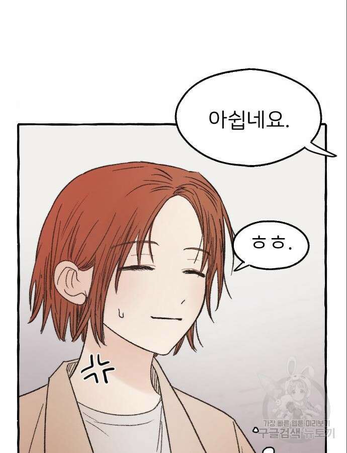 숲속의 대표님 5화 27