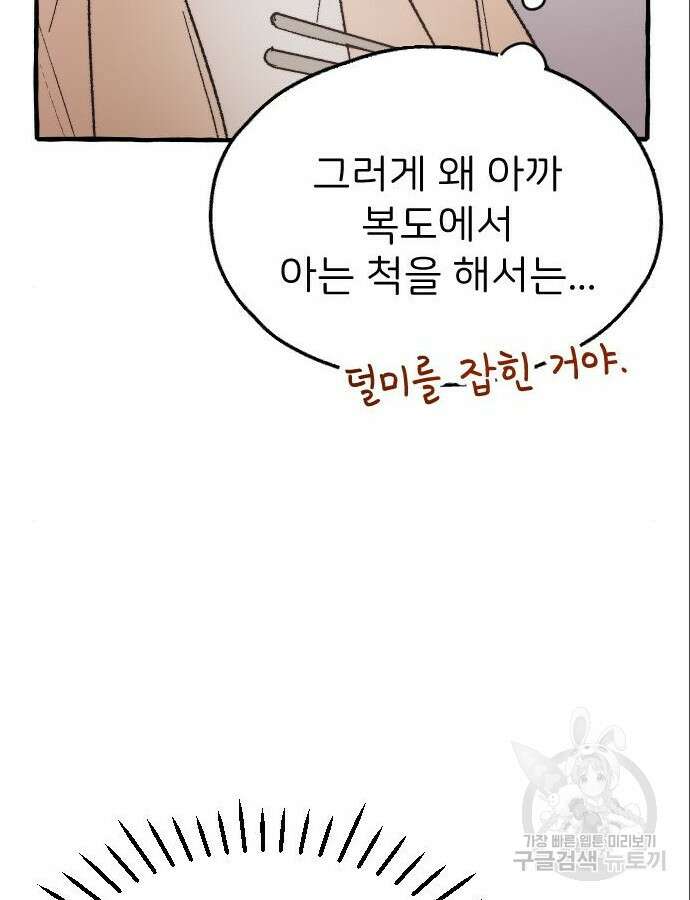 숲속의 대표님 5화 28