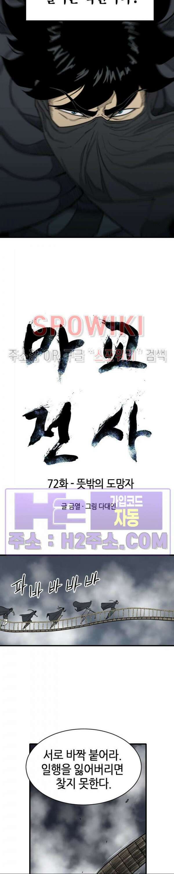 마교전사 72화 2