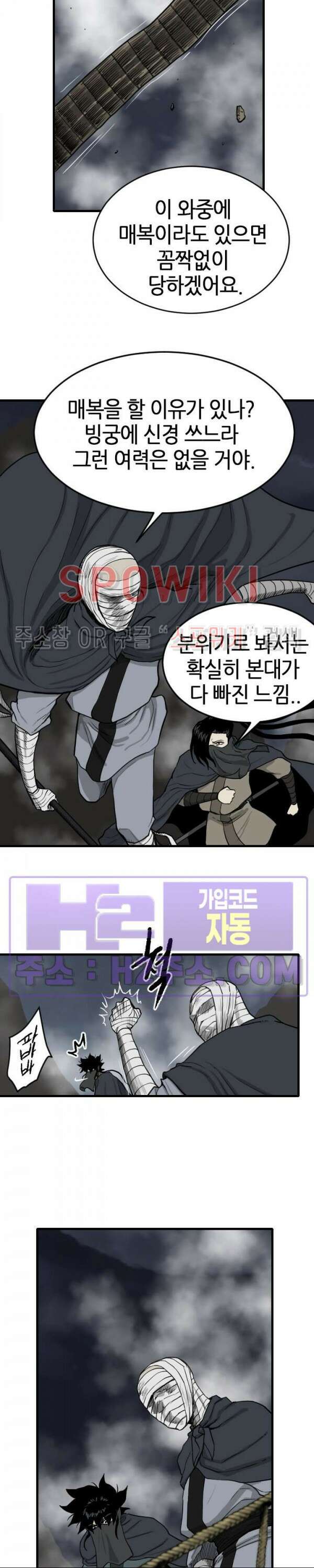 마교전사 72화 3