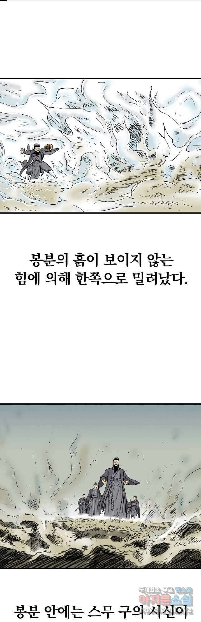 화산권마 153화 1
