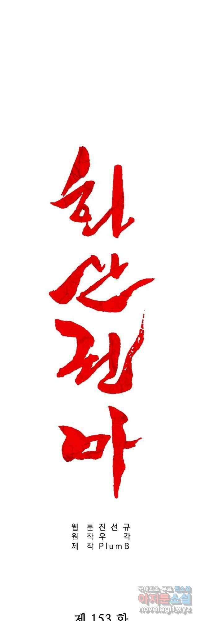 화산권마 153화 3
