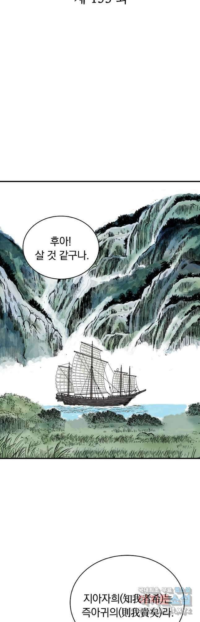 화산권마 153화 4