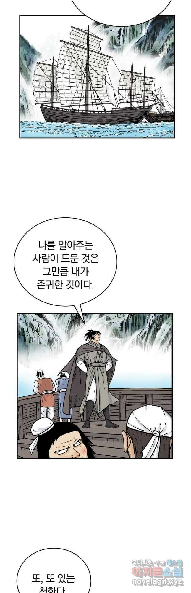 화산권마 153화 5