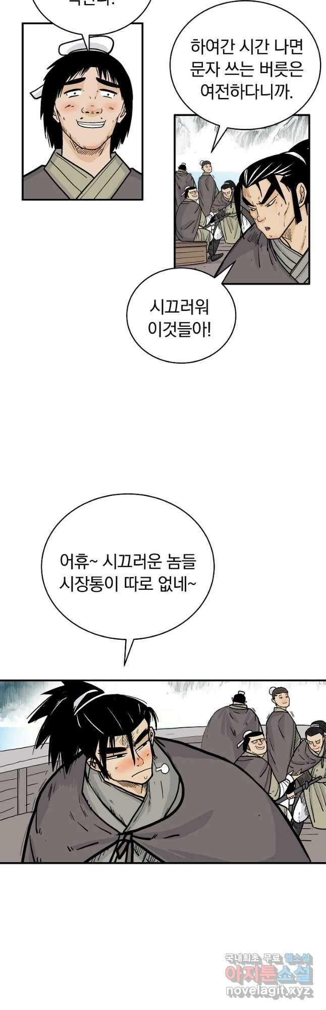 화산권마 153화 6