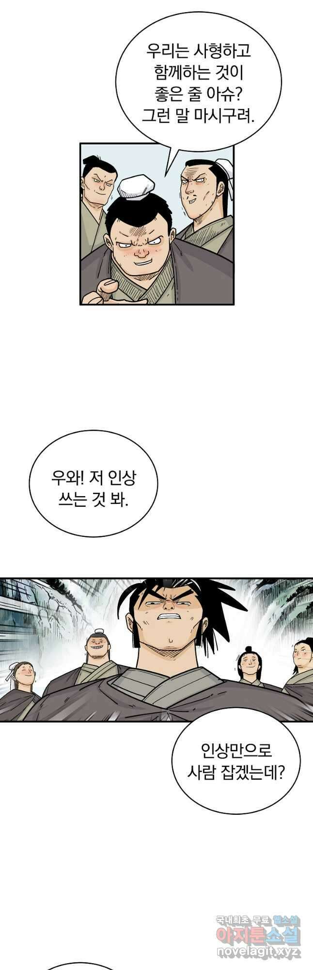 화산권마 153화 7