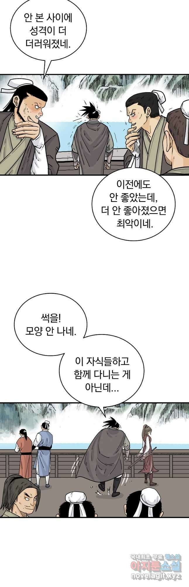 화산권마 153화 8