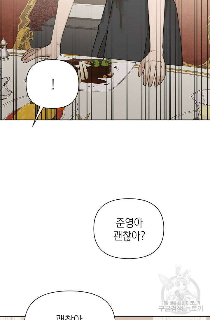 그저 여명일 뿐 14화 8