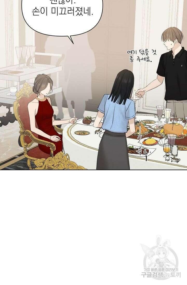 그저 여명일 뿐 14화 9