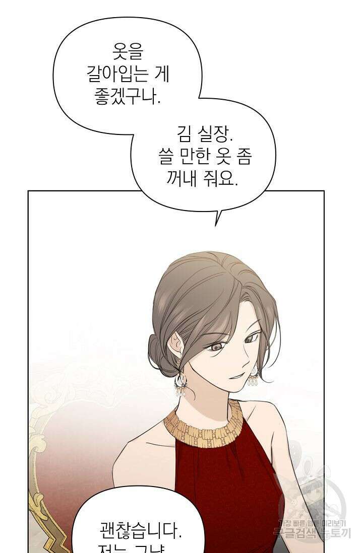 그저 여명일 뿐 14화 10