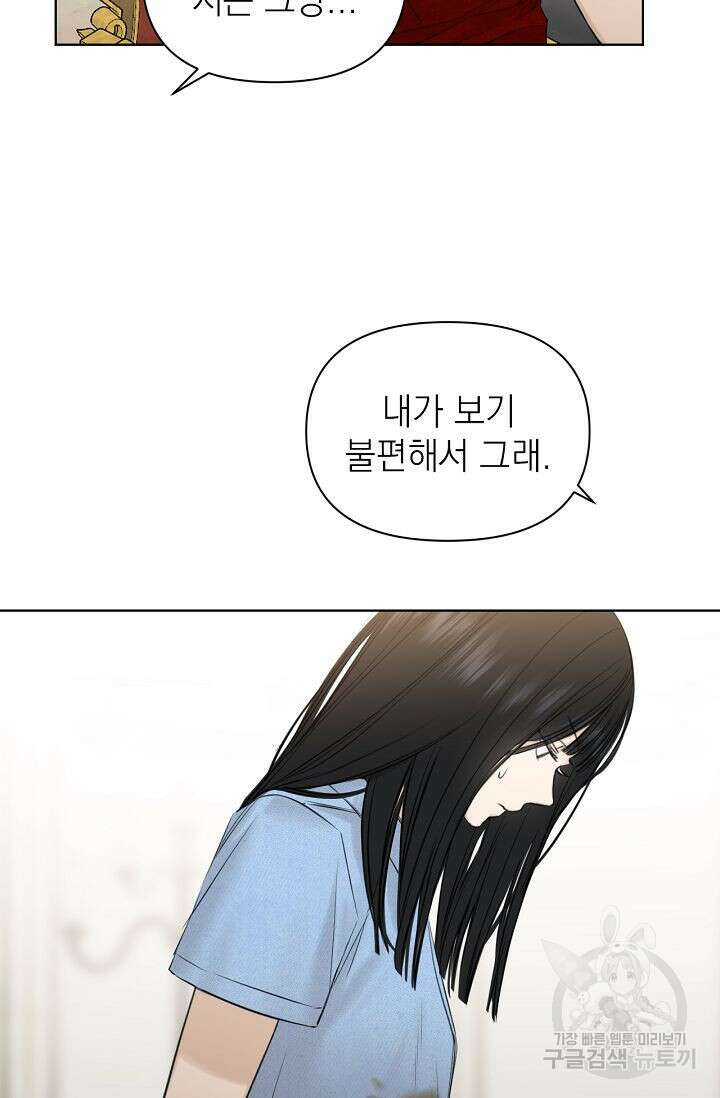 그저 여명일 뿐 14화 11