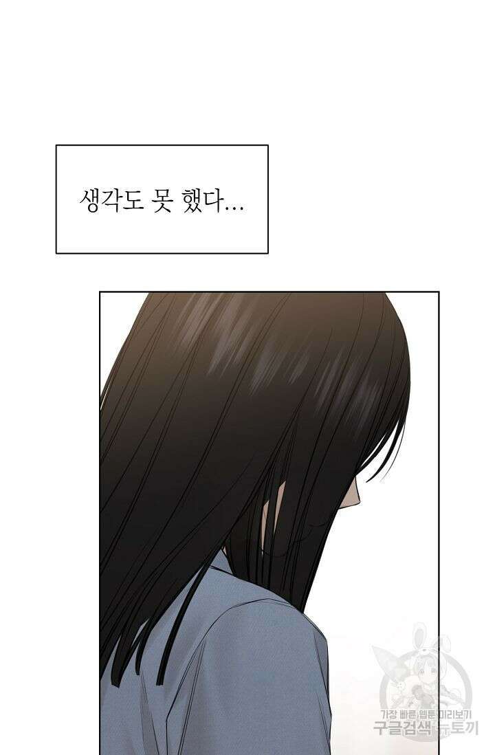 그저 여명일 뿐 14화 14