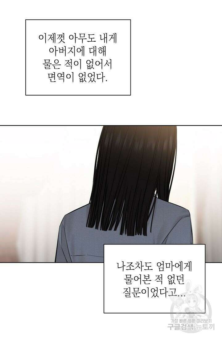 그저 여명일 뿐 14화 17