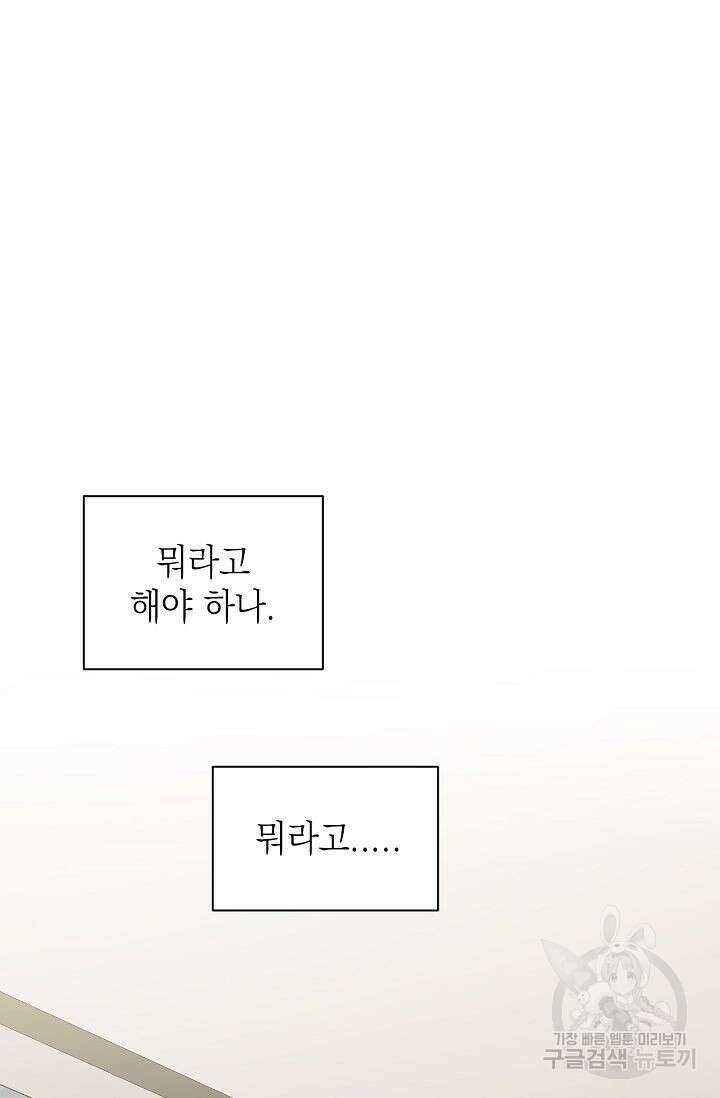 그저 여명일 뿐 14화 18