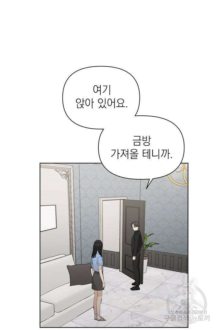 그저 여명일 뿐 14화 20