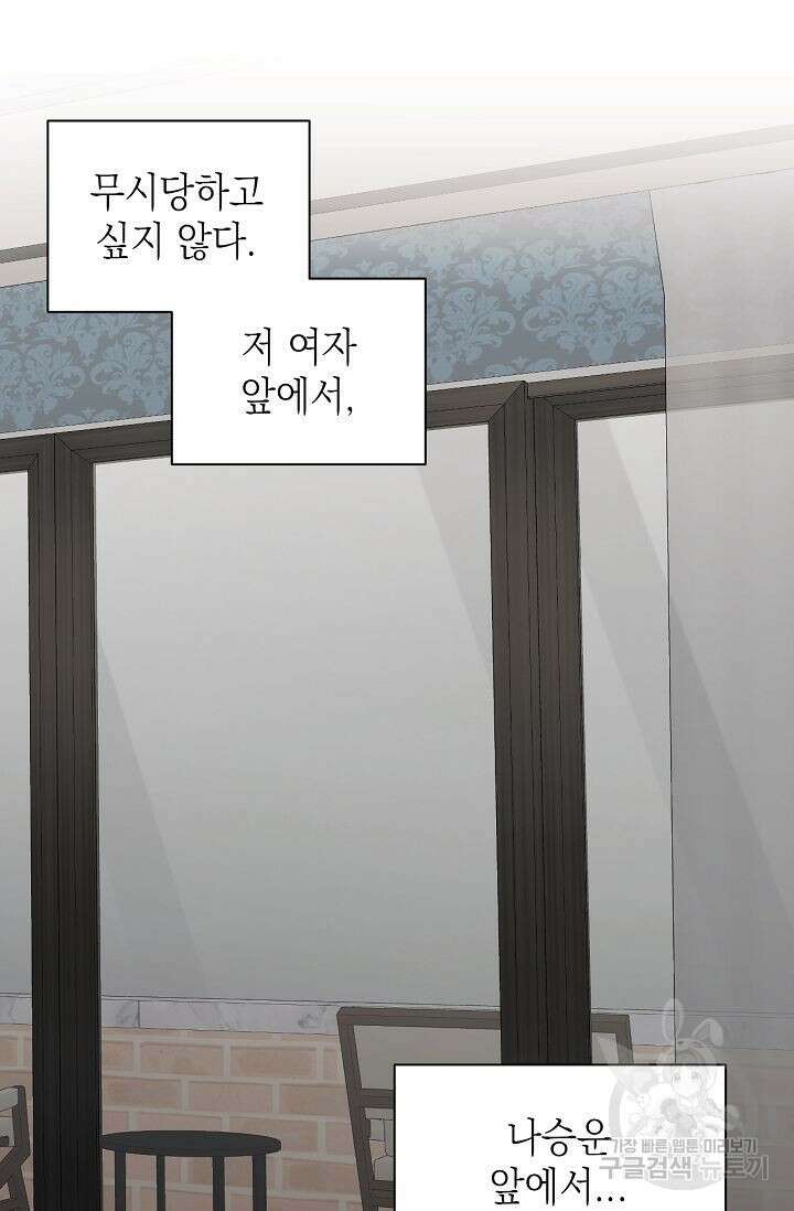그저 여명일 뿐 14화 24