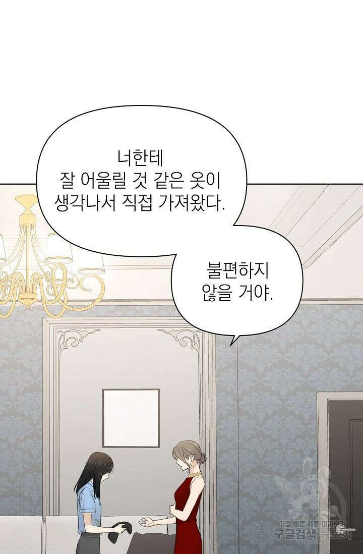 그저 여명일 뿐 14화 28