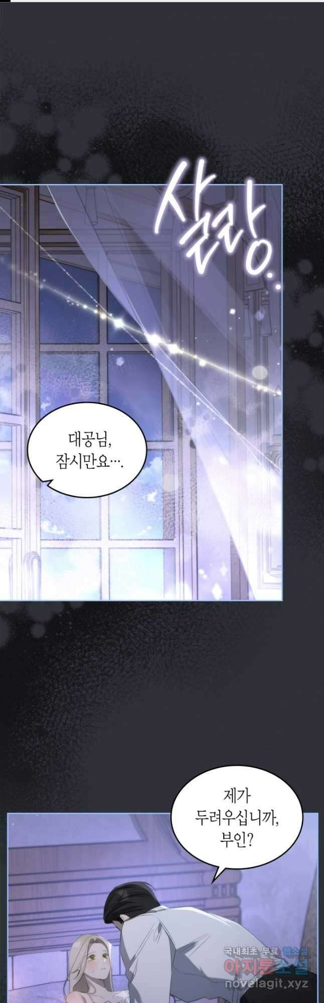 내 침대 밑에 괴물 남주가 산다 35화 1