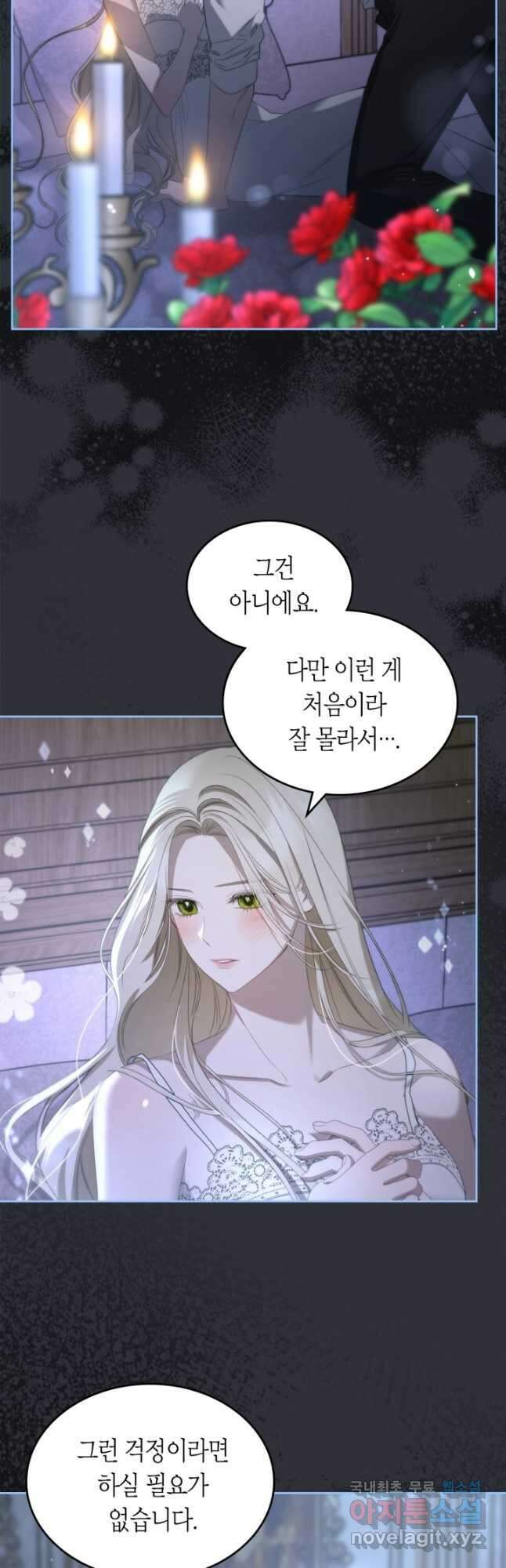 내 침대 밑에 괴물 남주가 산다 35화 2