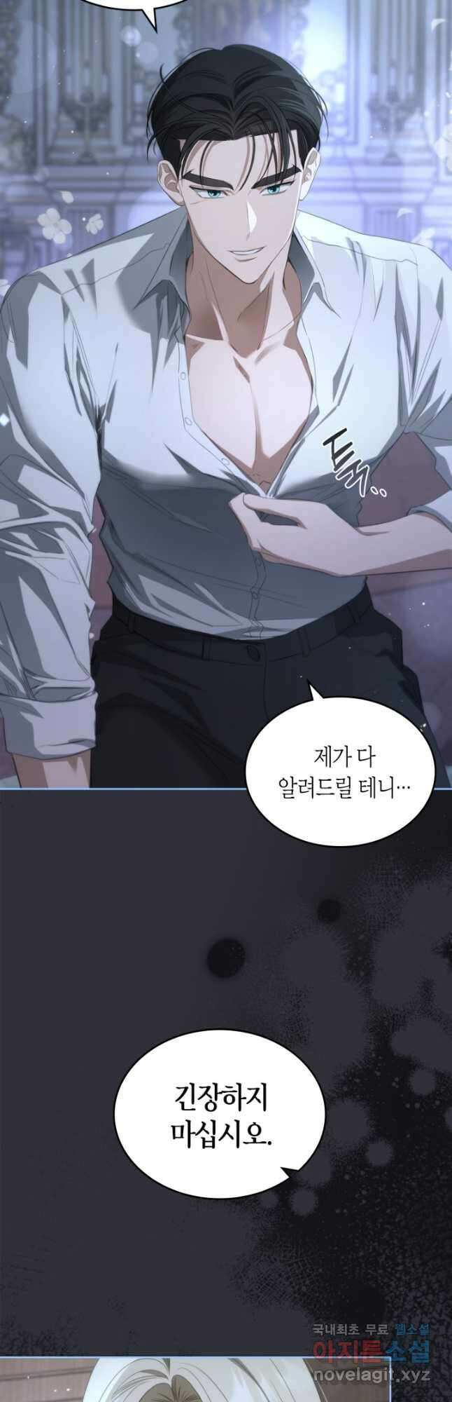 내 침대 밑에 괴물 남주가 산다 35화 3