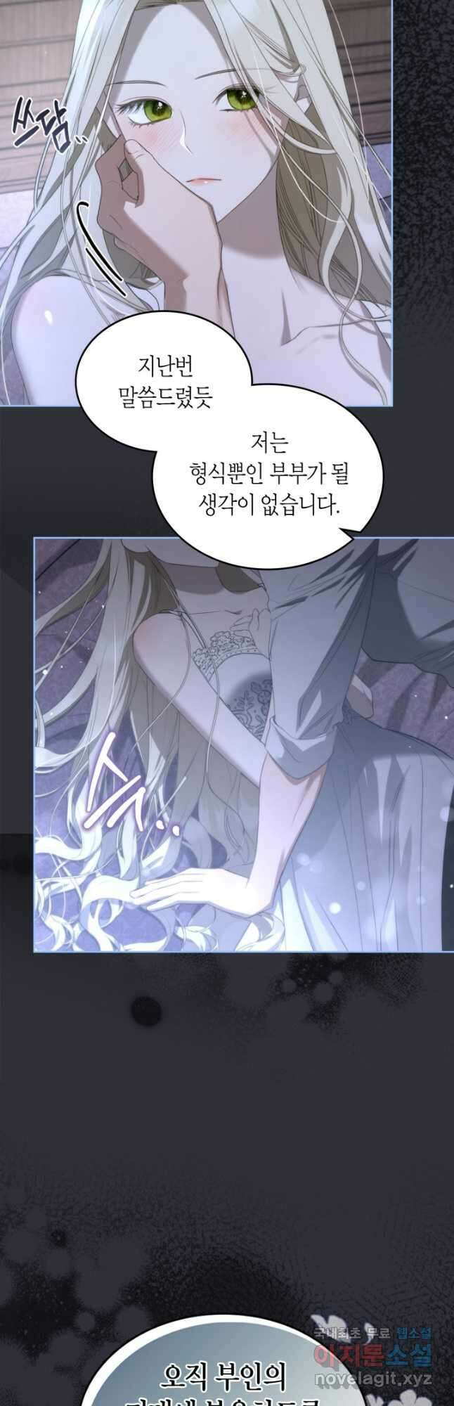 내 침대 밑에 괴물 남주가 산다 35화 4