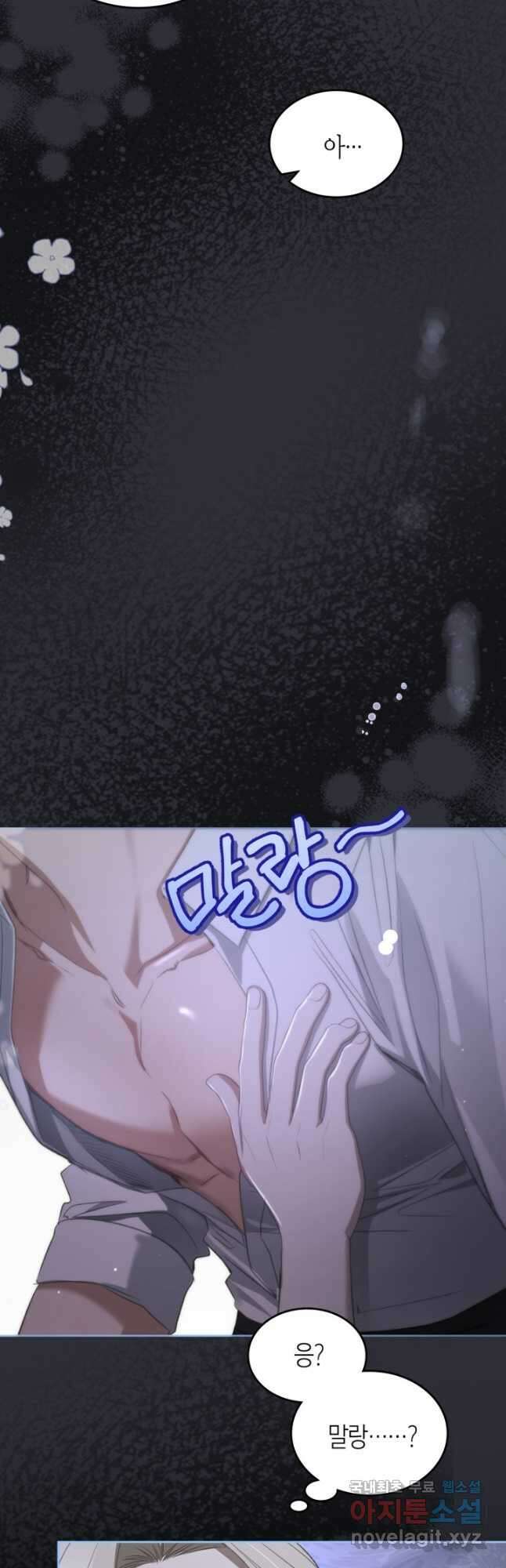 내 침대 밑에 괴물 남주가 산다 35화 6