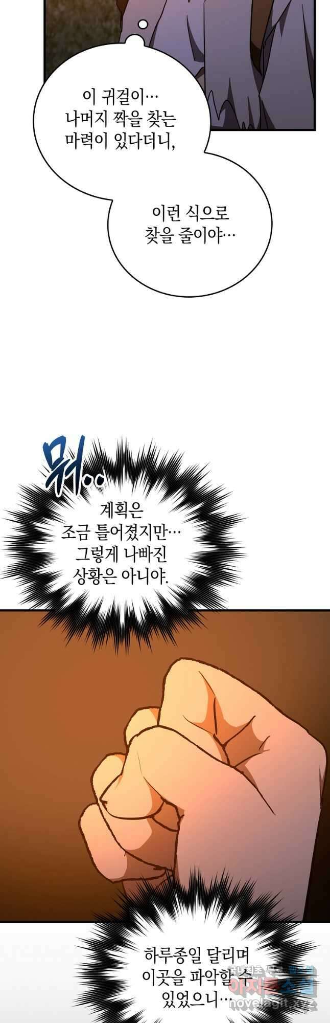 성자는 개뿔, 현대의학의 힘이다 70화 10