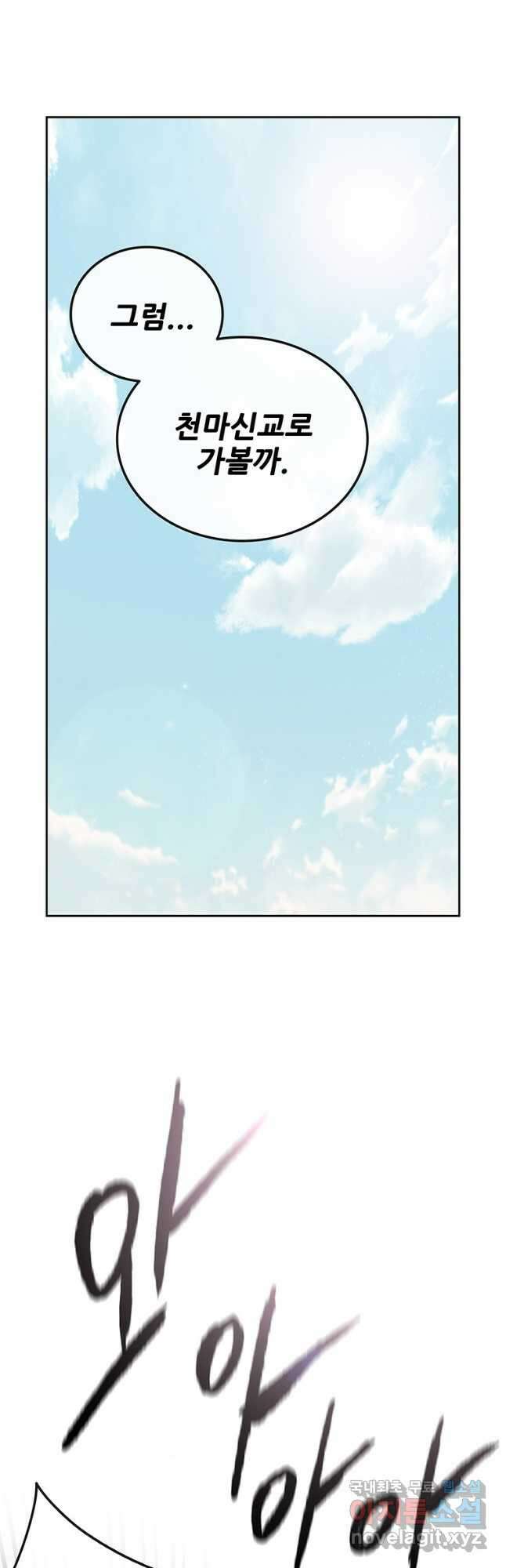 불패검선184화 2
