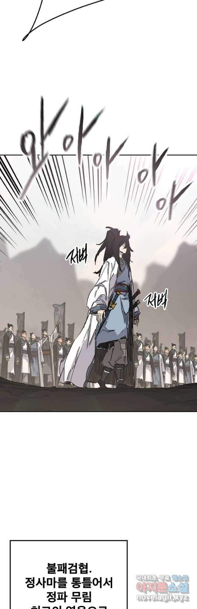 불패검선184화 4