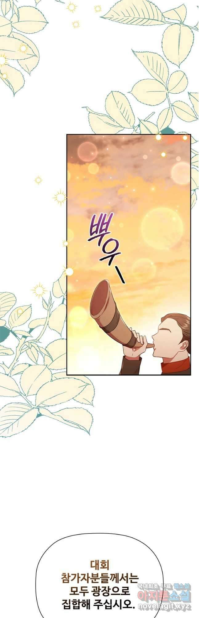 엑스트라는 가장 먼저 버려진다 84화 2